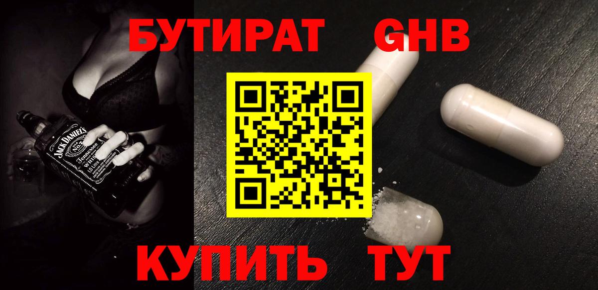 Калининград  Бутират жидкий экстази  Вход с VPN 