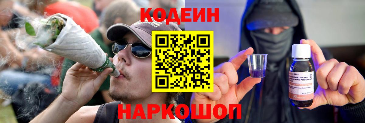 Codein Purple Drank  Вход с VPN  Калининград 