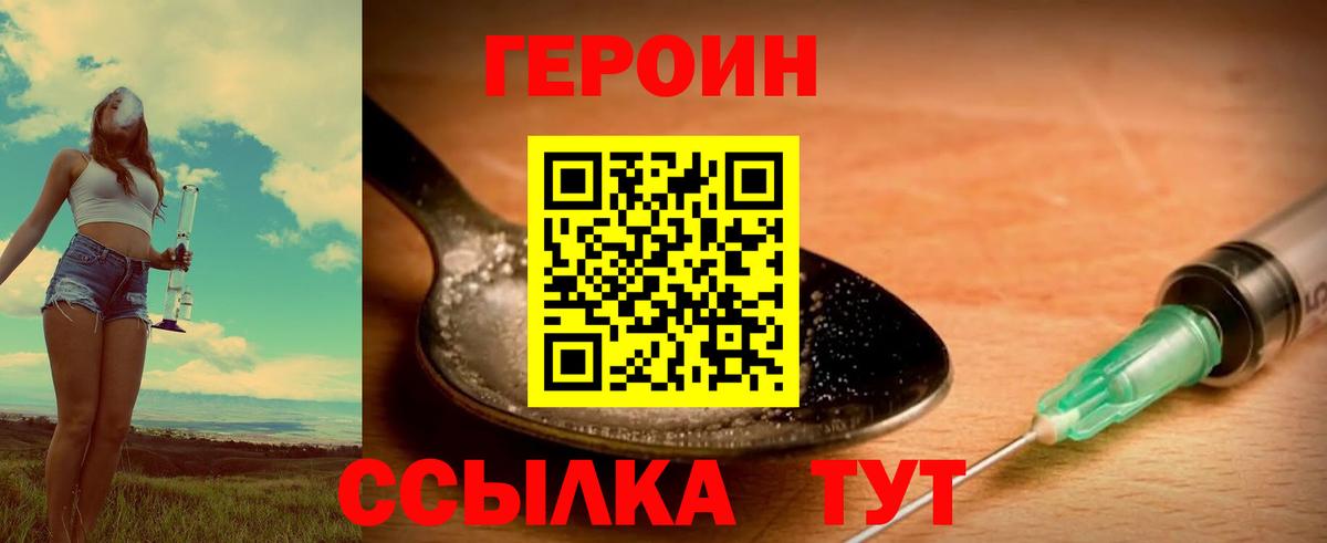 Героин  Героин белый  Вход с VPN  Калининград 